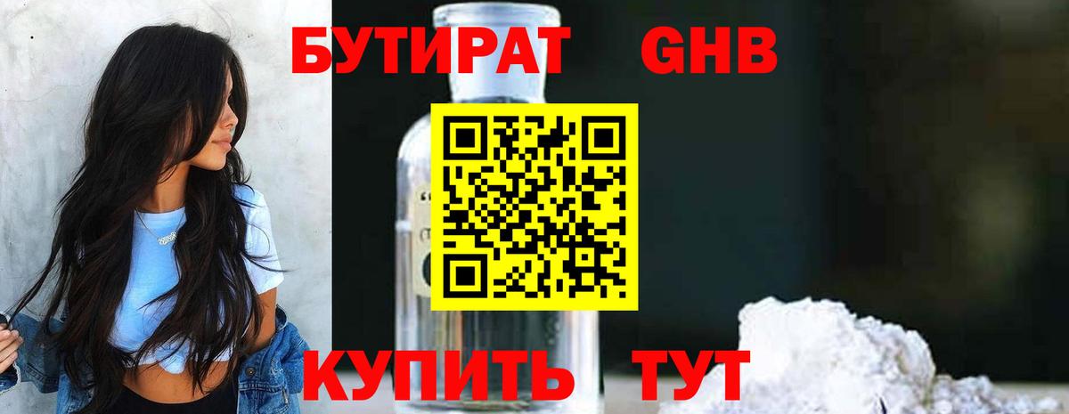 Бутират  Вход с VPN  Узловая  БУТИРАТ бутандиол 
