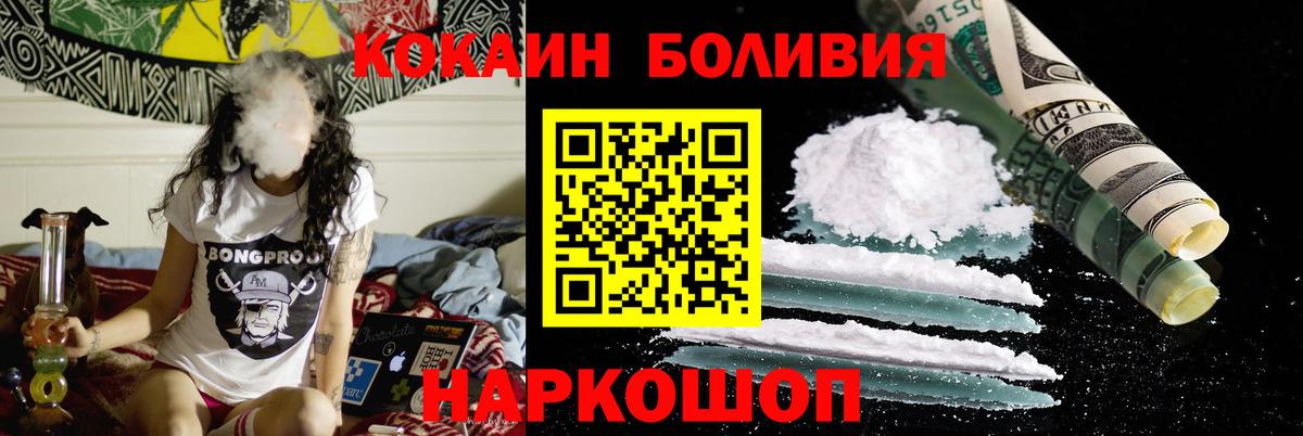 КОКАИН Боливия  Вход с VPN  Узловая 