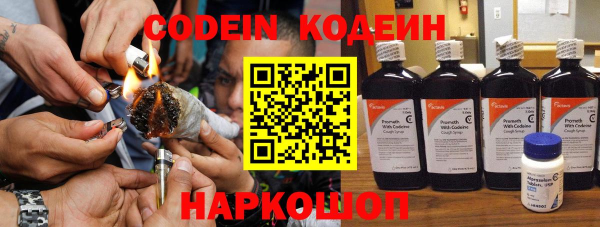 Codein Purple Drank Узловая