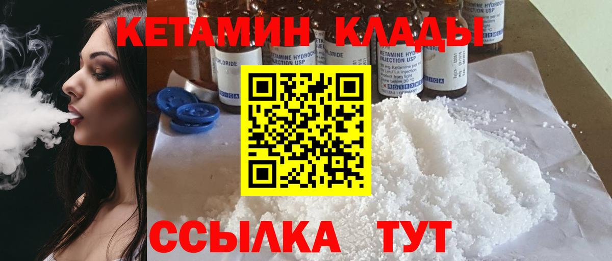 Узловая  Кетамин ketamine  Вход с VPN 