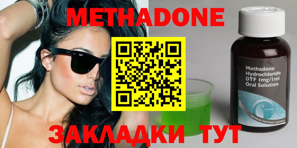 МЕТАДОН methadone  МЕТАДОН VHQ  гидра рабочий сайт  Вход с VPN  Узловая 